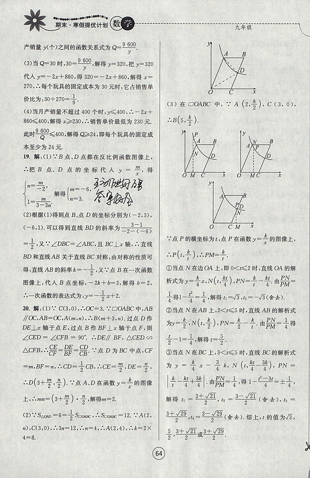 2018年期末寒假提优计划九年级数学苏科版 参考答案第4页