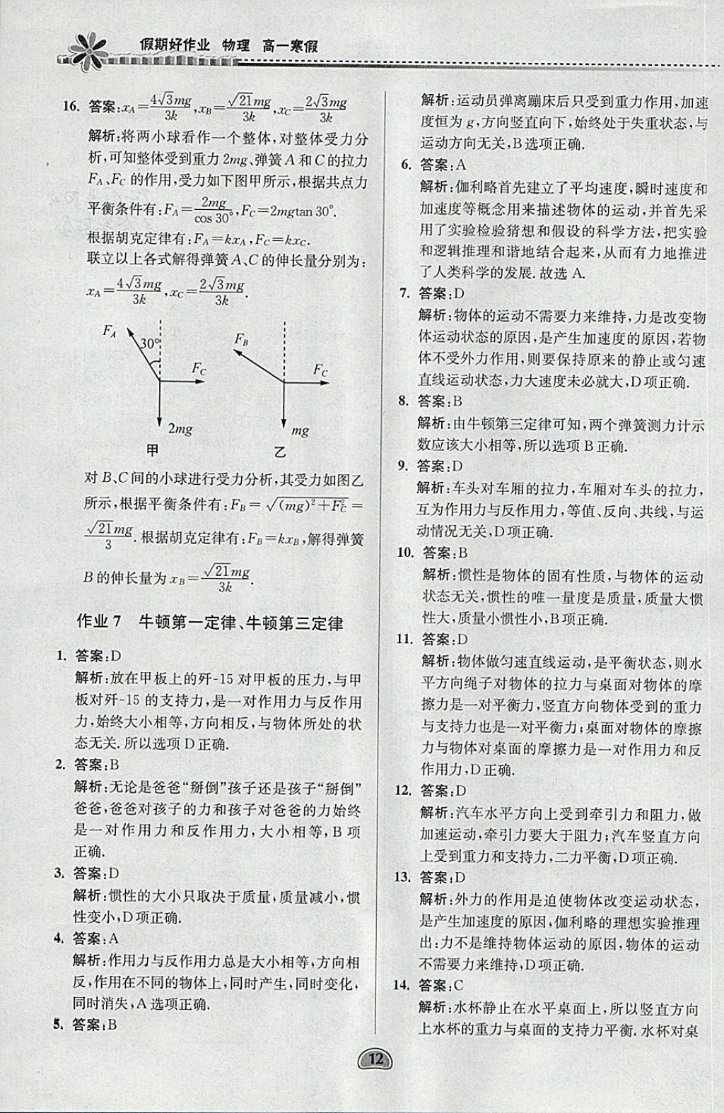 2018年假期好作業(yè)高一物理寒假 參考答案第12頁(yè)