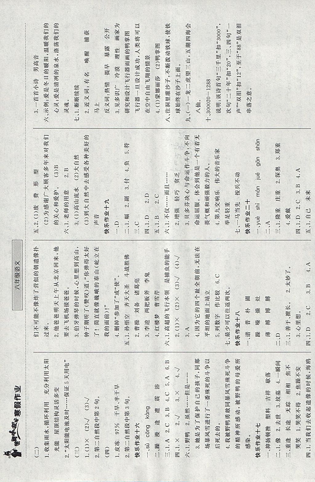 2018年黄冈小状元寒假作业六年级语文 参考答案第4页