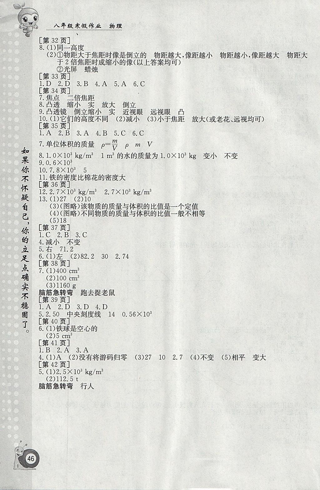 2018年寒假作業(yè)八年級物理人教版江西高校出版社 參考答案第4頁