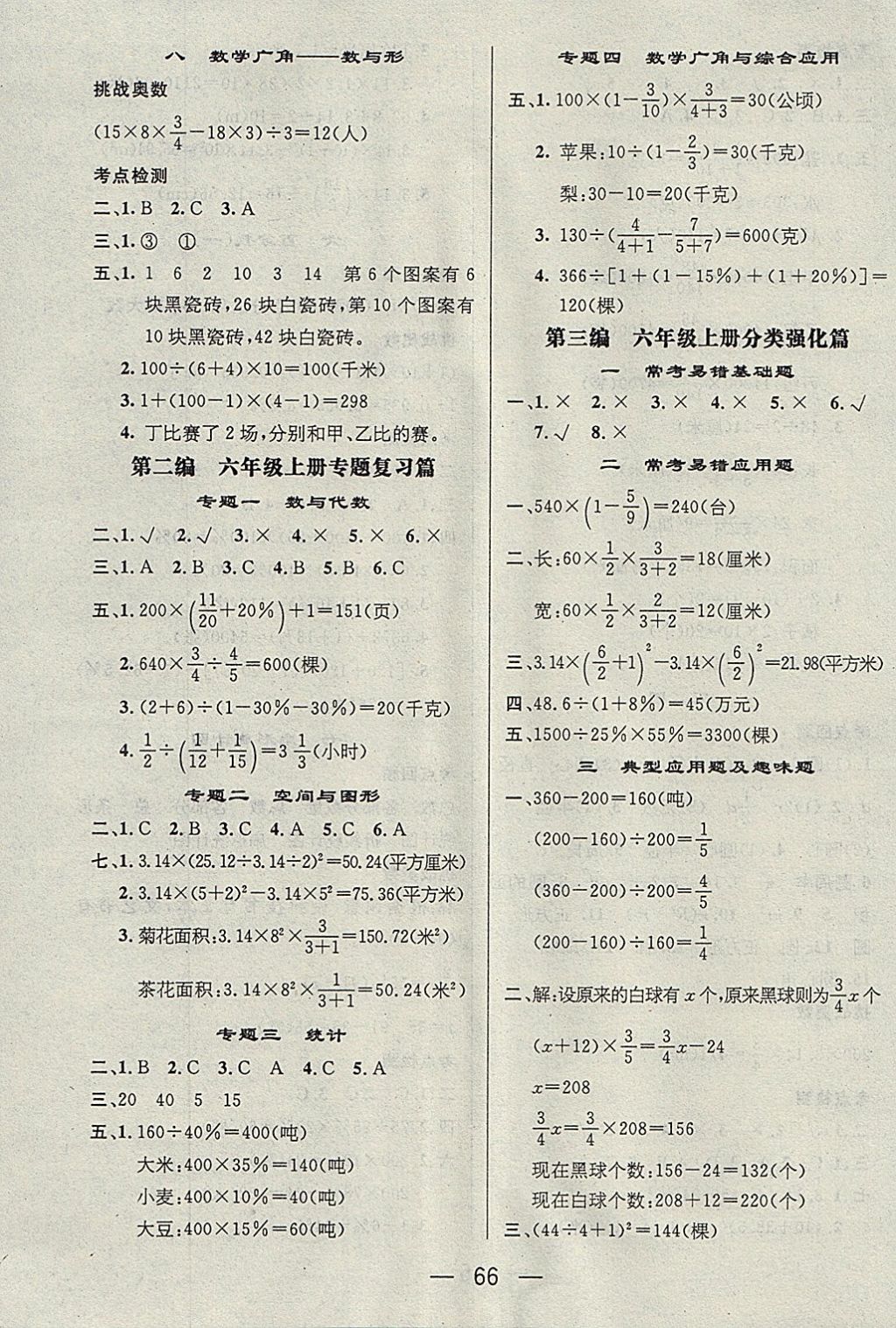 2018年鴻鵠志文化期末沖刺王寒假作業(yè)六年級數(shù)學人教版 參考答案第3頁