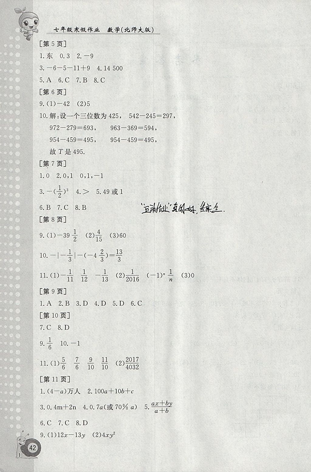 2018年寒假作業(yè)七年級數(shù)學(xué)北師大版江西高校出版社 參考答案第2頁