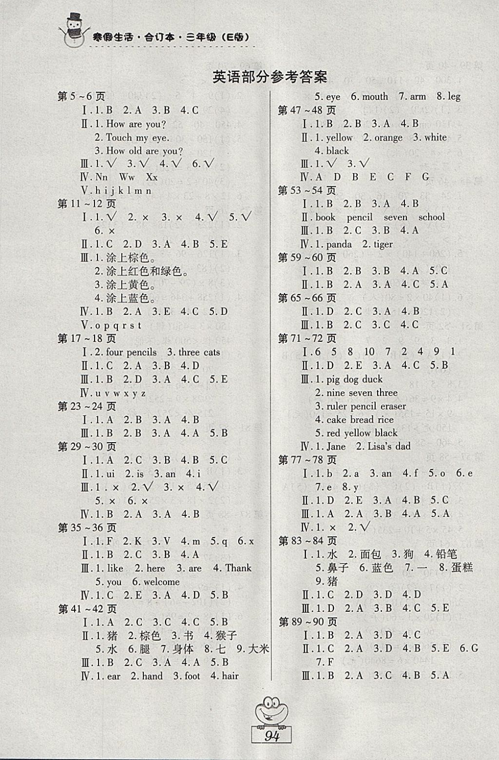 2018年寒假生活三年級語文數學英語合訂本E版江西高校出版社 參考答案第4頁