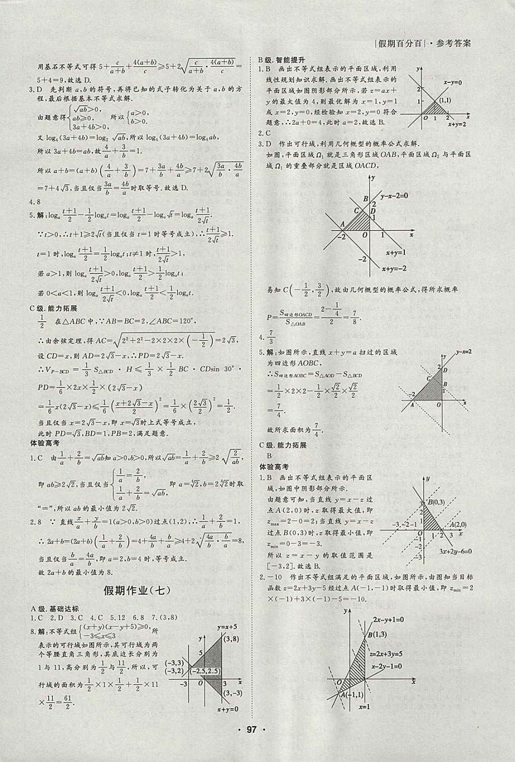 2018年薪火文化假期百分百寒假高二语数英文科 参考答案第9页