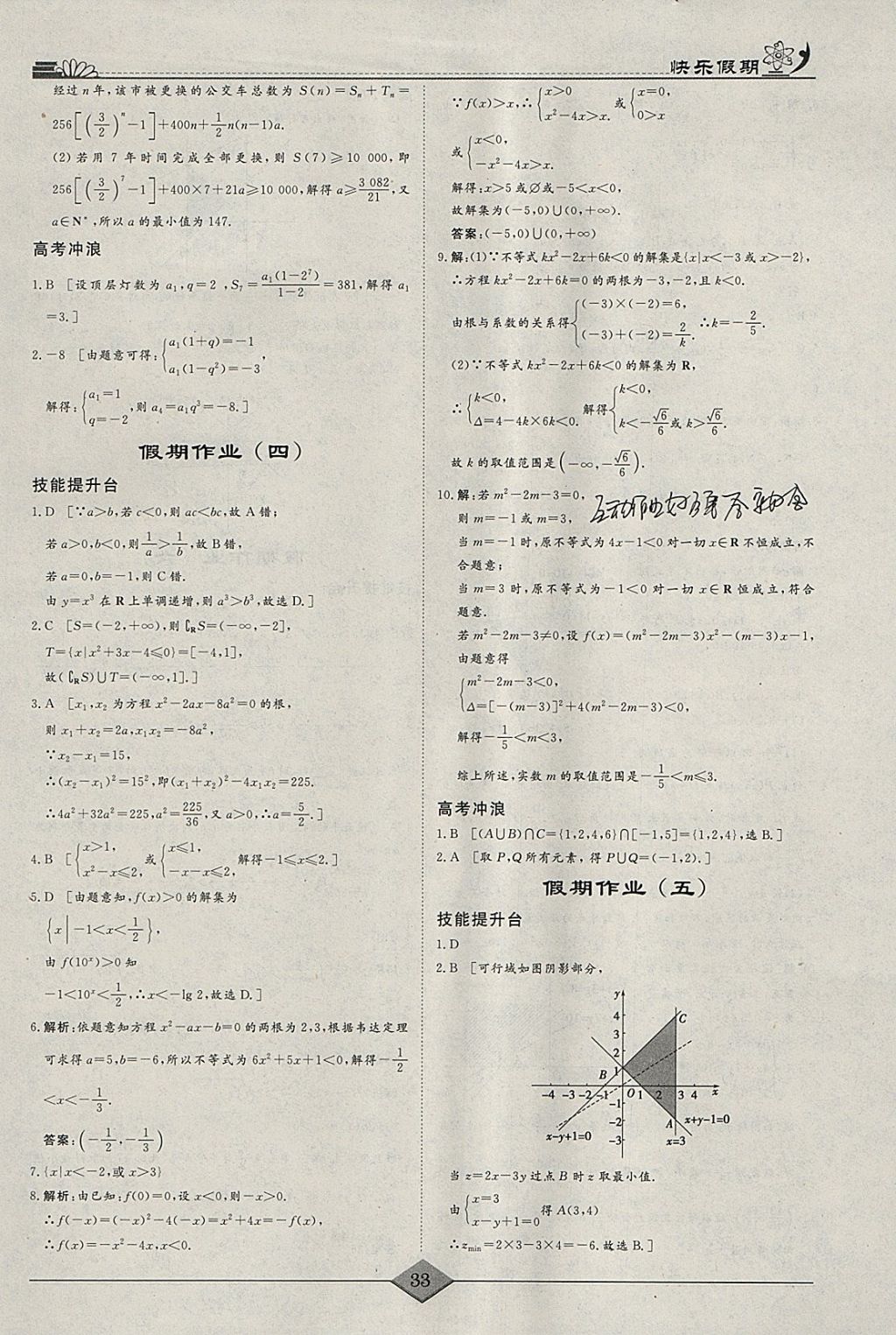 2018年快乐假期高考状元假期学习方案寒假高二年级数学文科 参考答案第3页