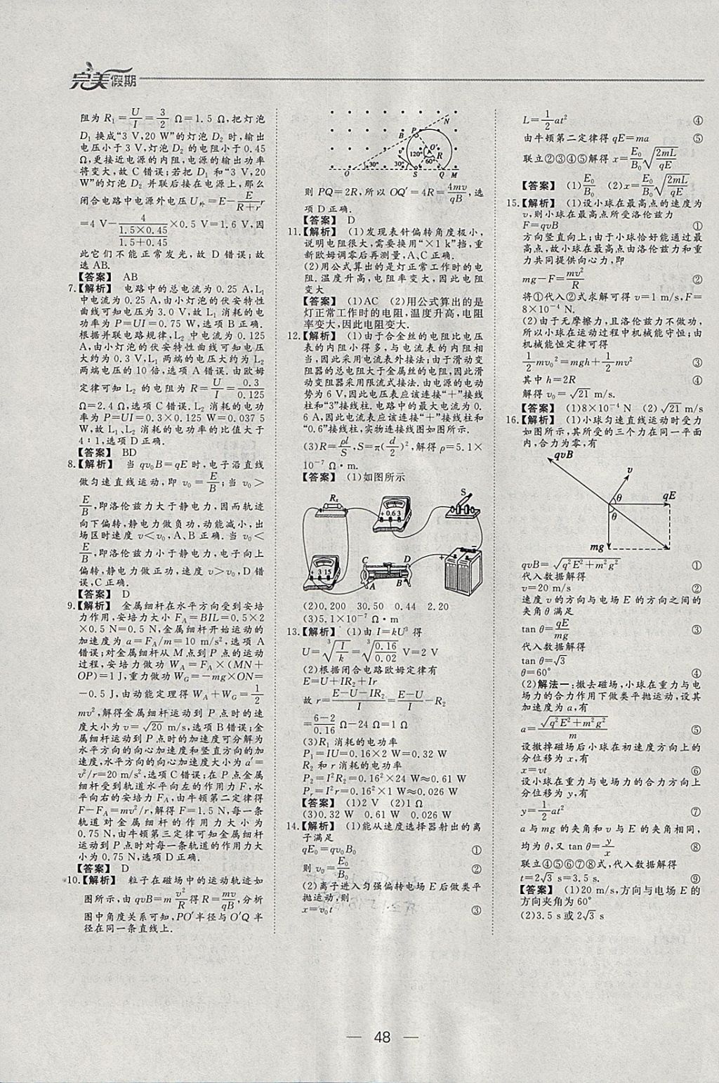 2018年非常完美完美假期寒假作業(yè)高二物理 參考答案第11頁