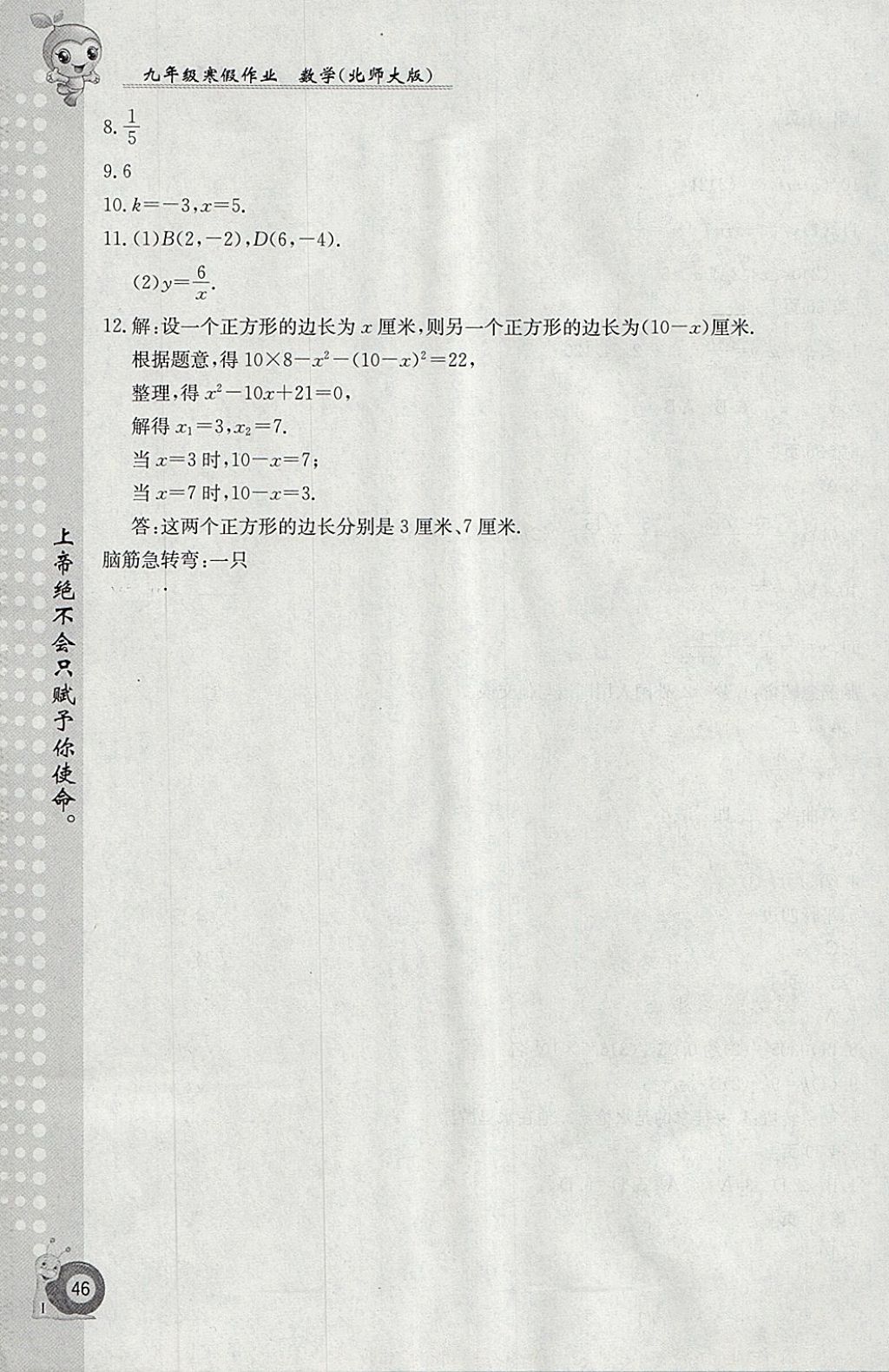 2018年寒假作业九年级数学北师大版江西高校出版社 参考答案第6页