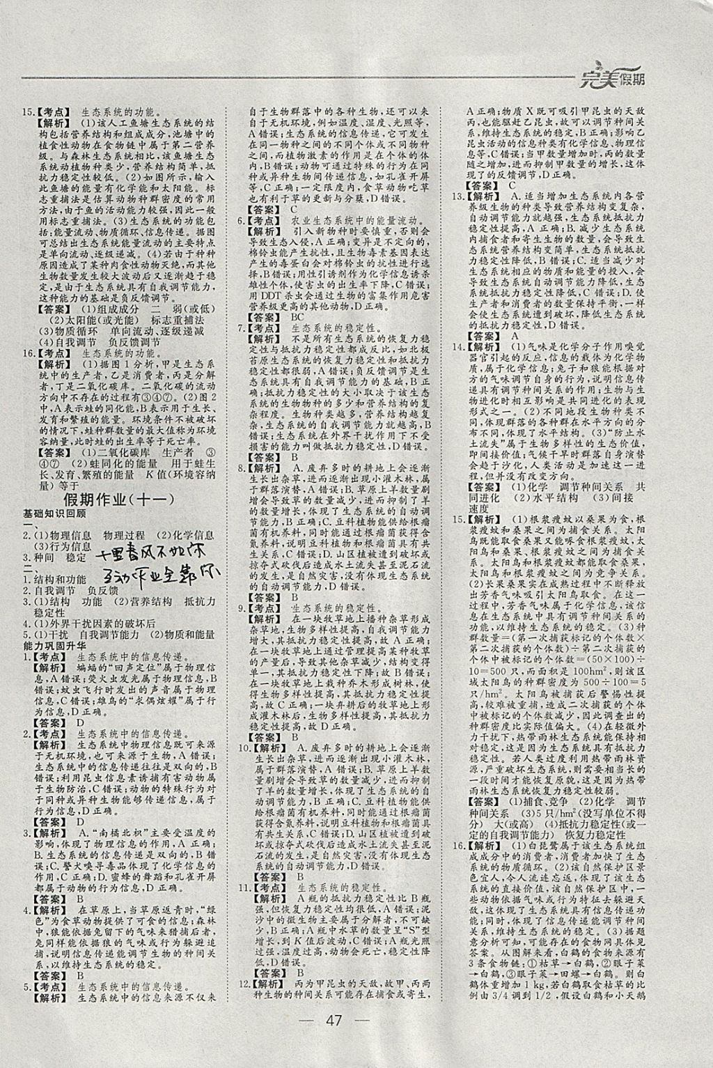 2018年非常完美完美假期寒假作业高二生物 参考答案第11页