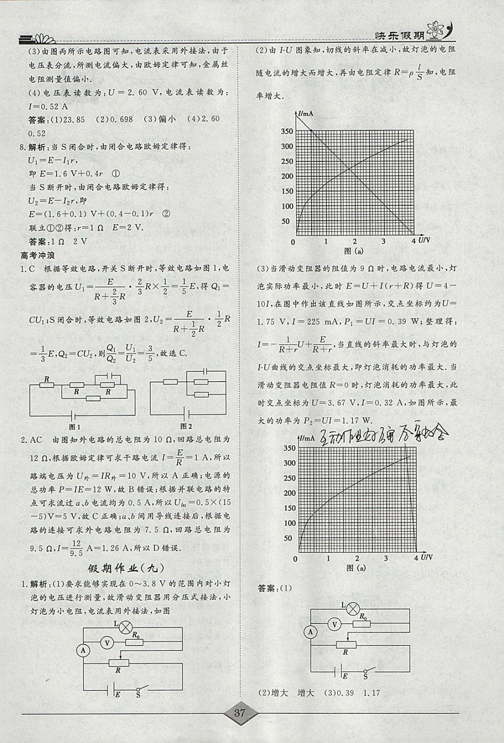 2018年快乐假期高考状元假期学习方案寒假高二年级物理 参考答案第6页