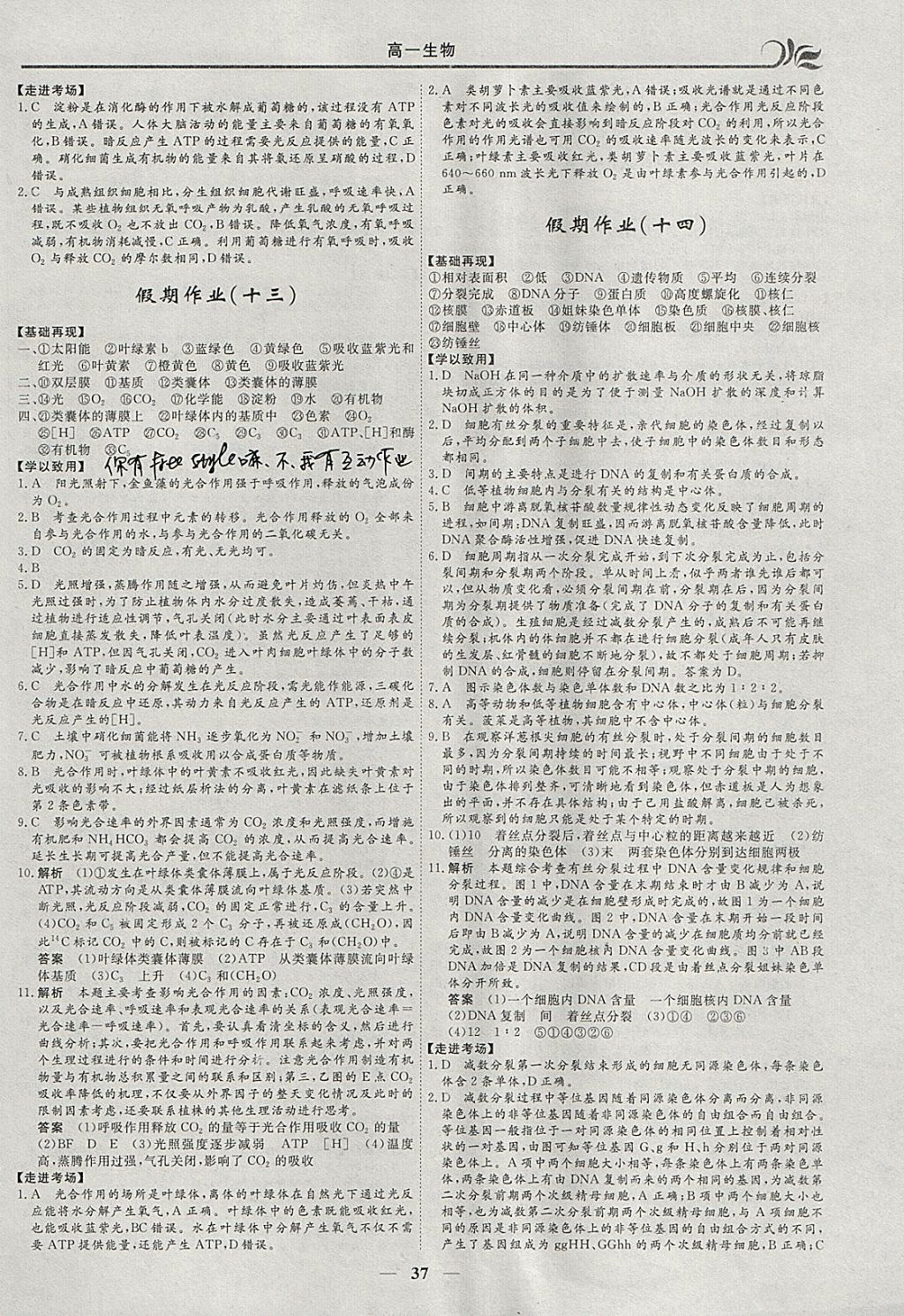 2018年金榜題名系列叢書新課標(biāo)快樂假期寒假高一年級(jí)生物 參考答案第7頁