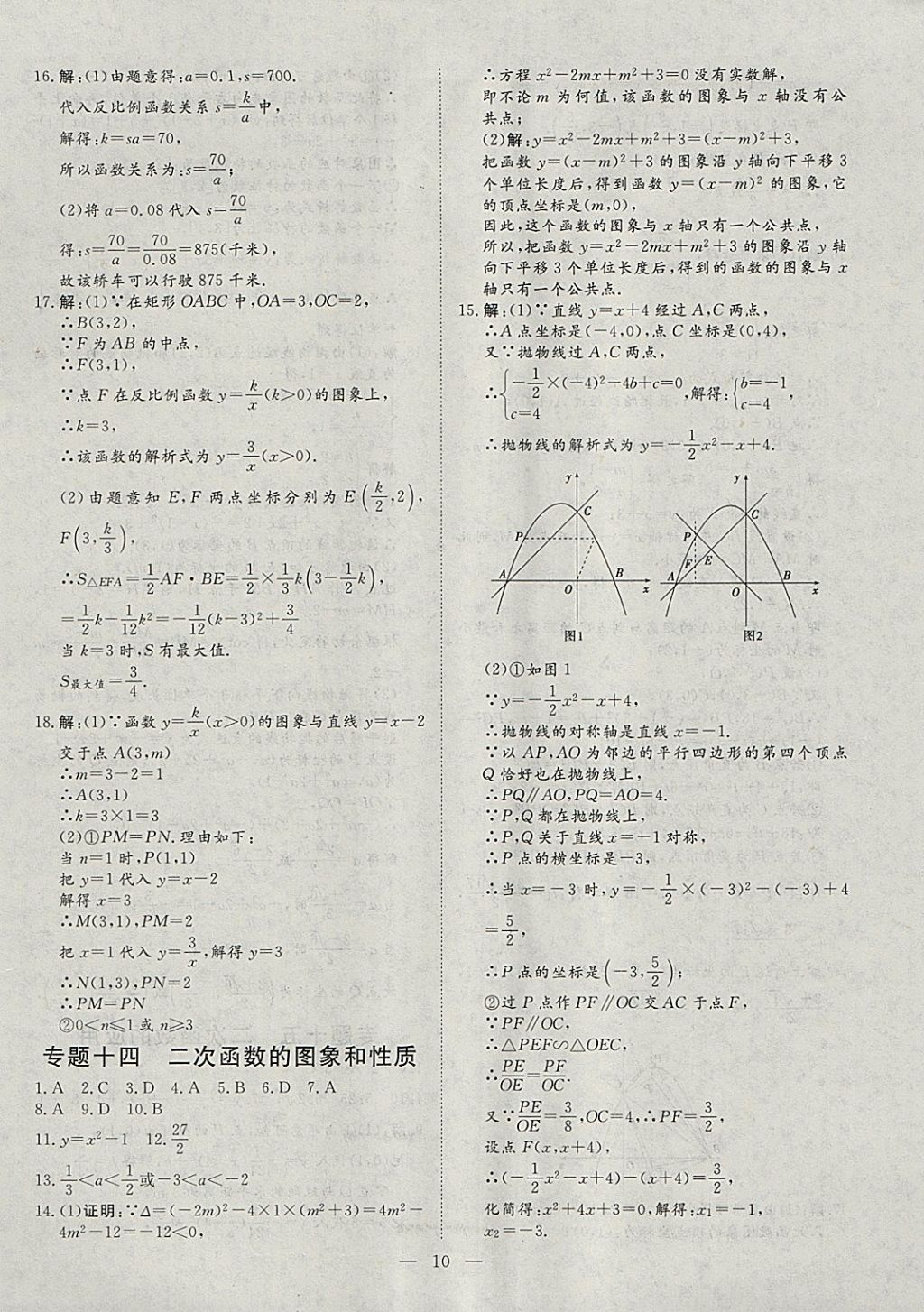 2018年文轩图书假期生活指导寒九年级数学 参考答案第6页