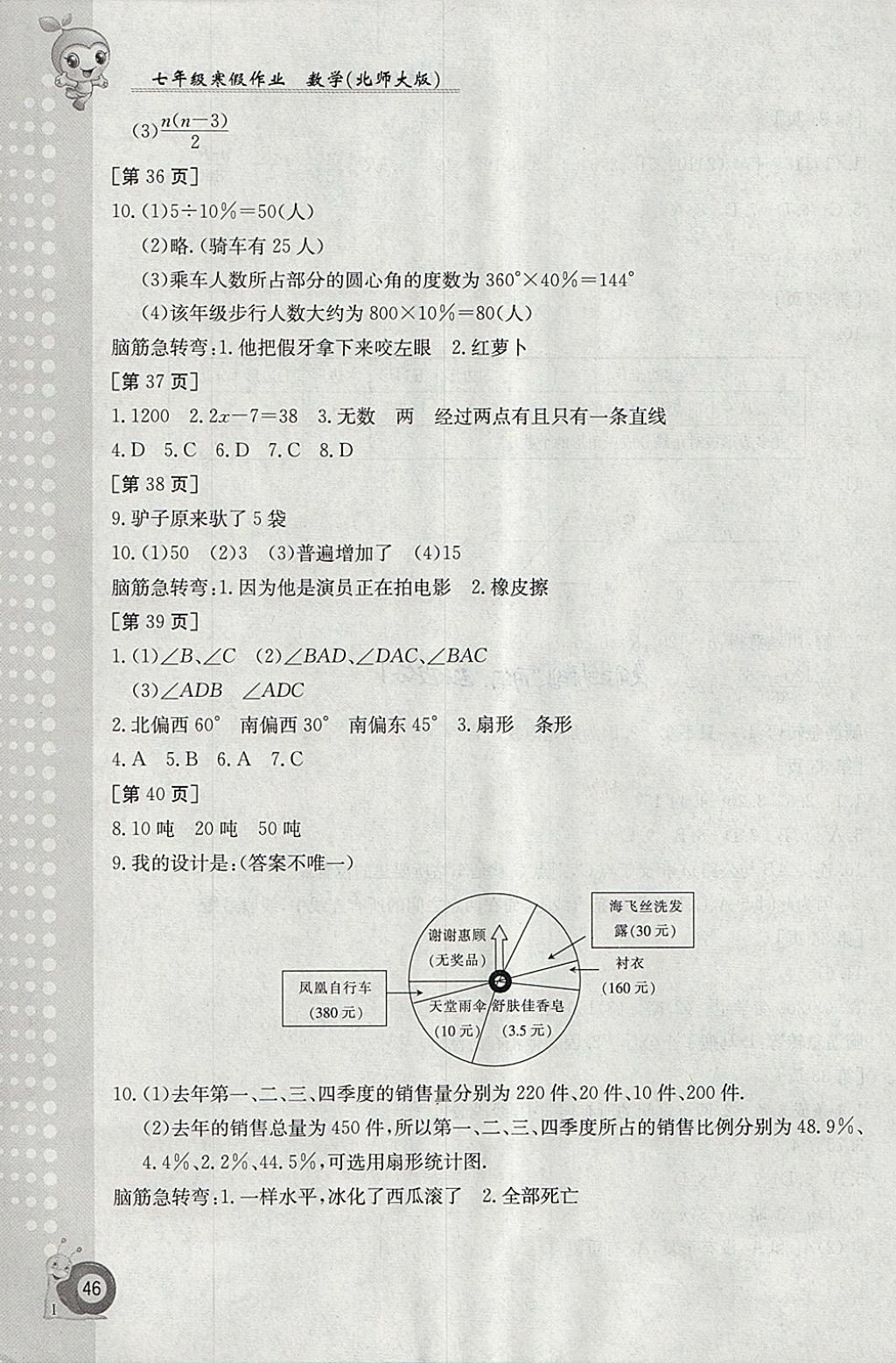 2018年寒假作業(yè)七年級數(shù)學(xué)北師大版江西高校出版社 參考答案第6頁