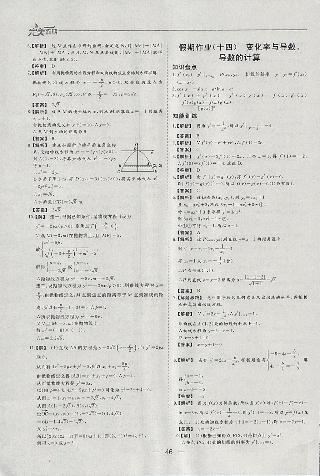 2018年非常完美完美假期寒假作业高二数学文科 参考答案第11页