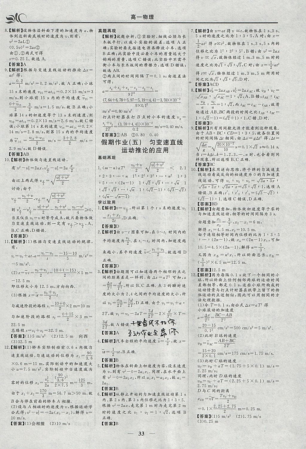 2018年金榜題名系列叢書新課標快樂假期寒假高一年級物理 參考答案第3頁