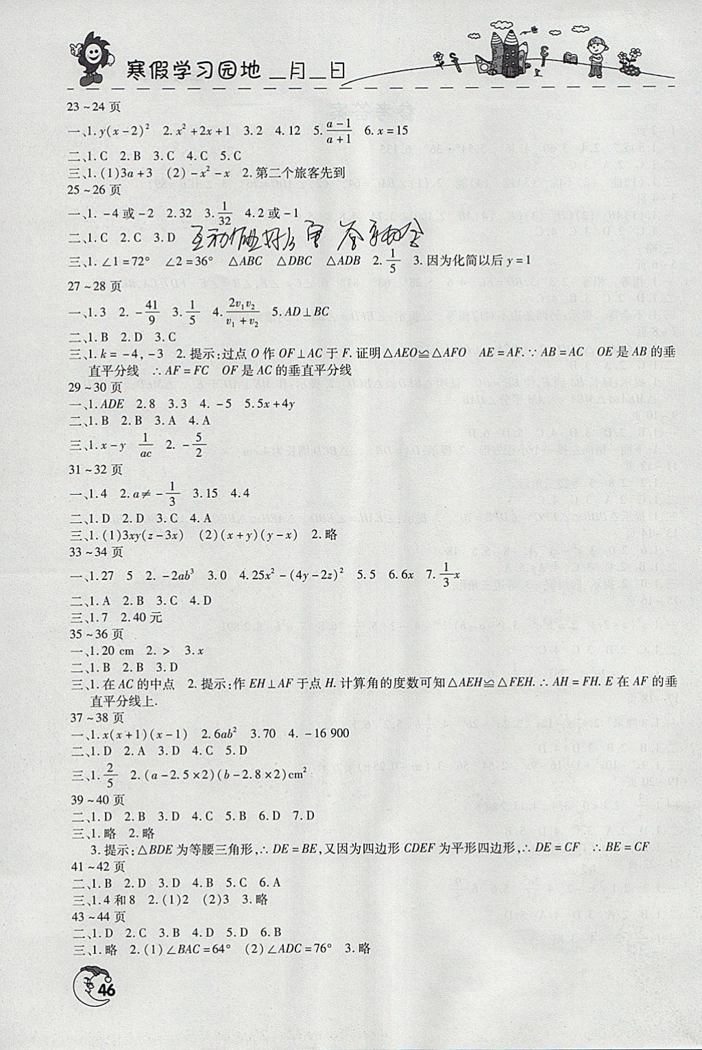 2018年寒假学习园地八年级数学河南人民出版社 参考答案第2页