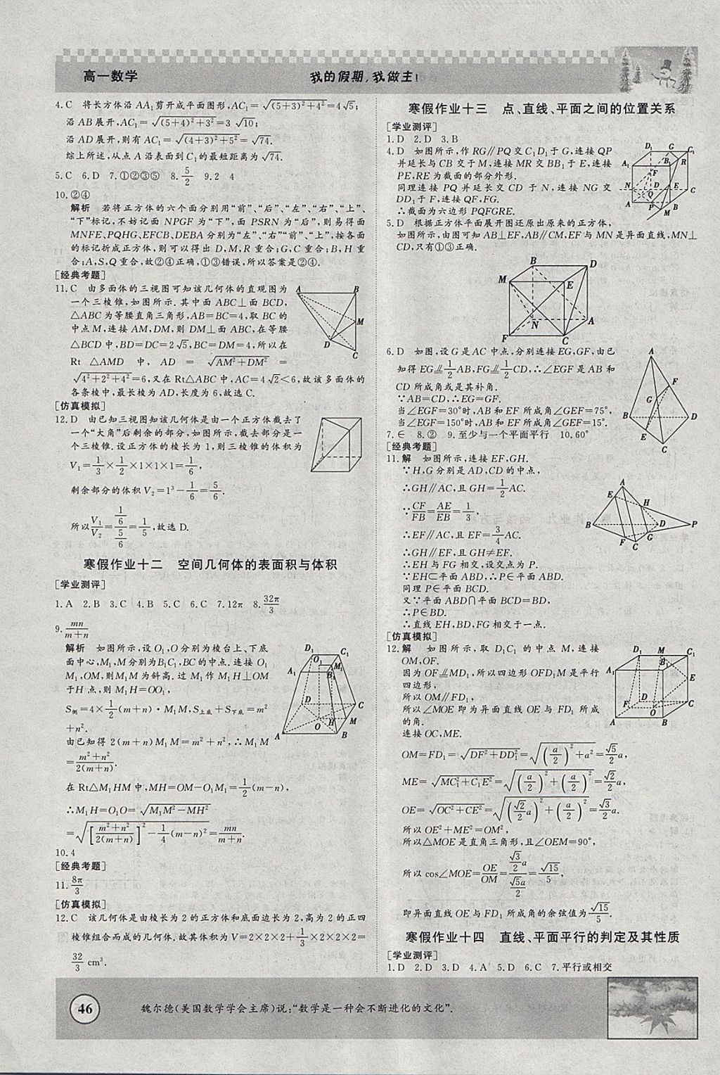 2018年寒假高效作业高一数学 参考答案第5页