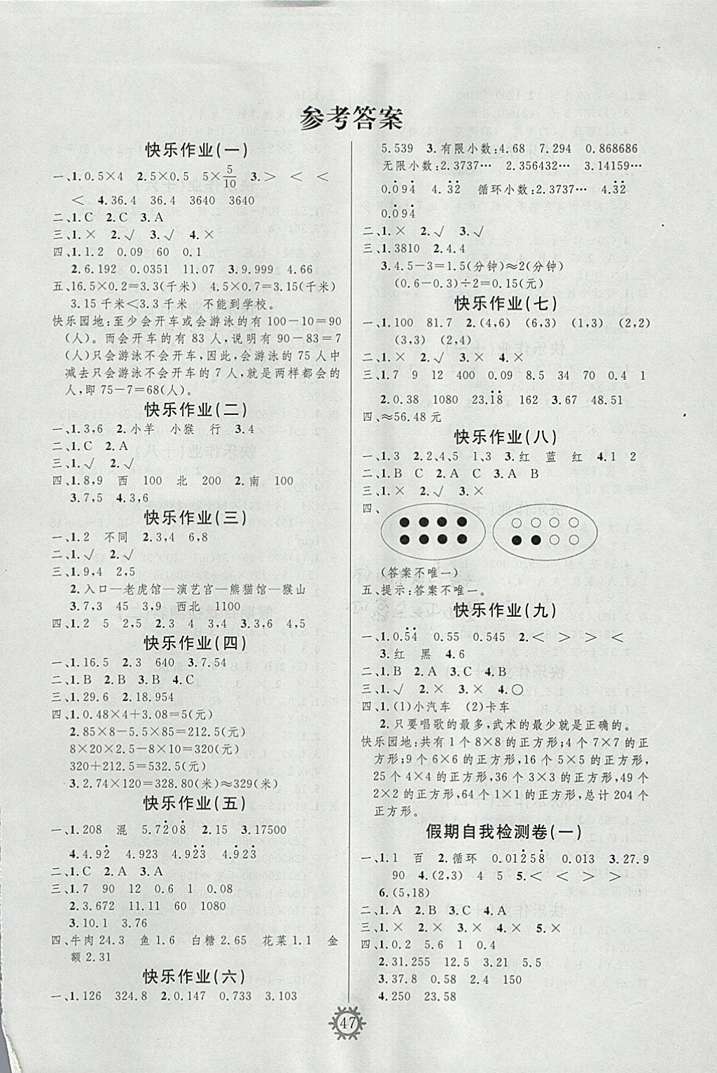 2018年智多星假期作业快乐寒假五年级数学人教版 参考答案第1页