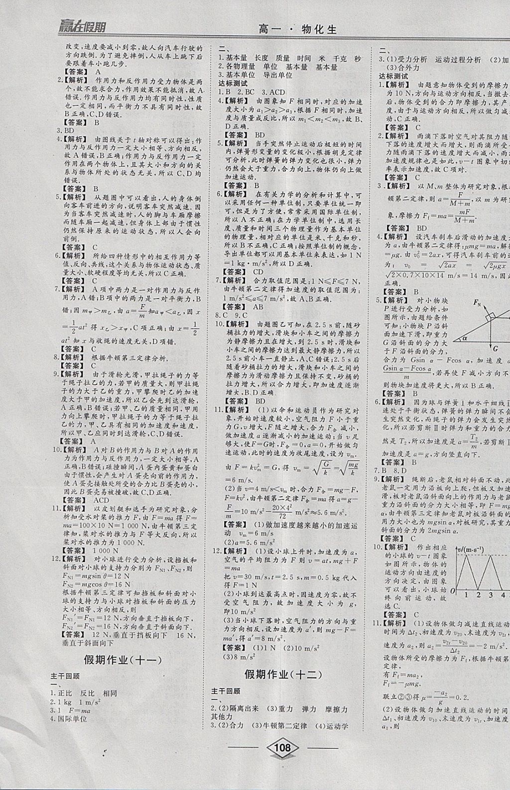 2018年学易优一本通系列丛书赢在假期寒假高一合订本物化生 参考答案第5页