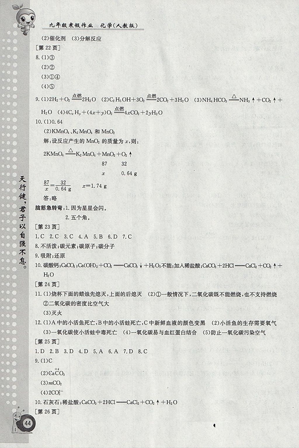 2018年寒假作業(yè)九年級(jí)化學(xué)人教版江西高校出版社 參考答案第4頁