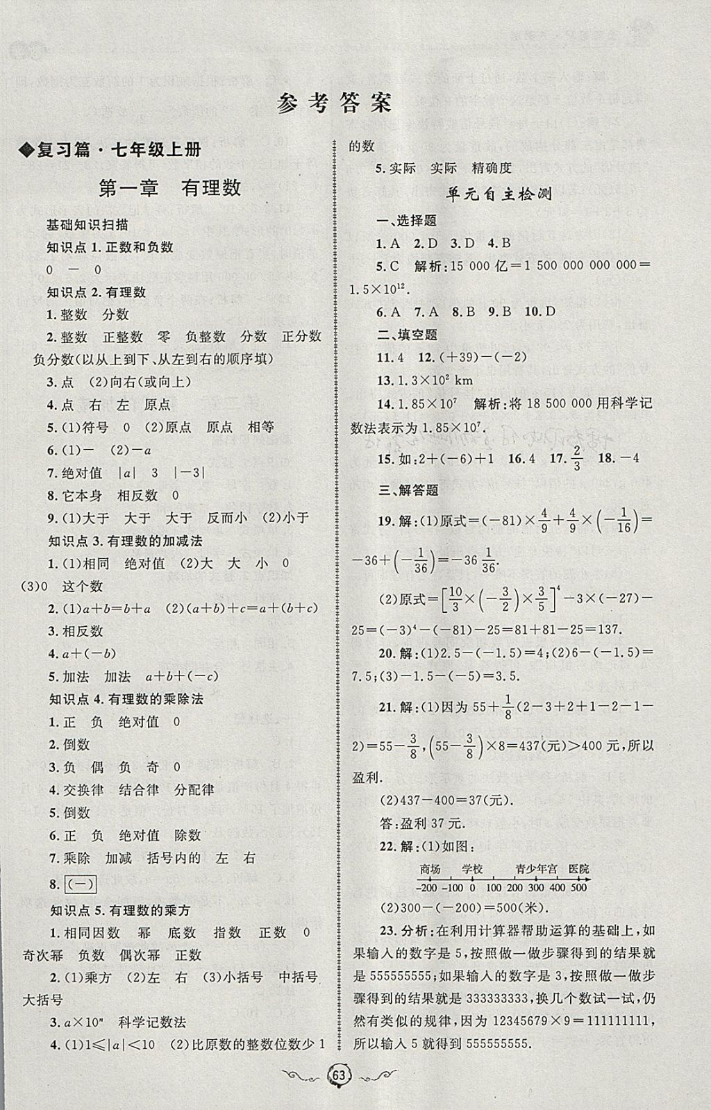 2018年鲁人泰斗快乐寒假假期好时光七年级数学人教版 参考答案第1页