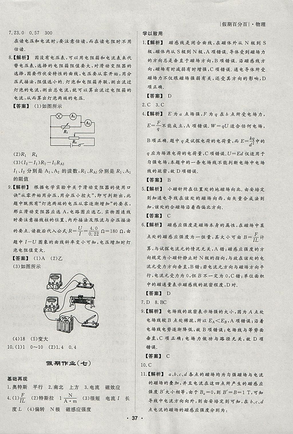 2018年薪火文化假期百分百寒假高二物理 參考答案第5頁