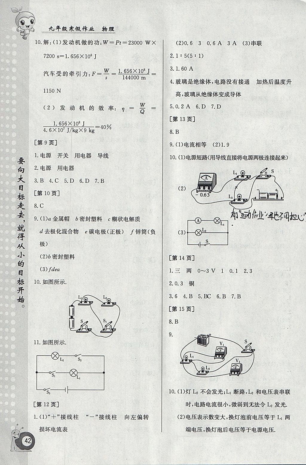 2018年寒假作業(yè)九年級物理教科版江西高校出版社 參考答案第2頁