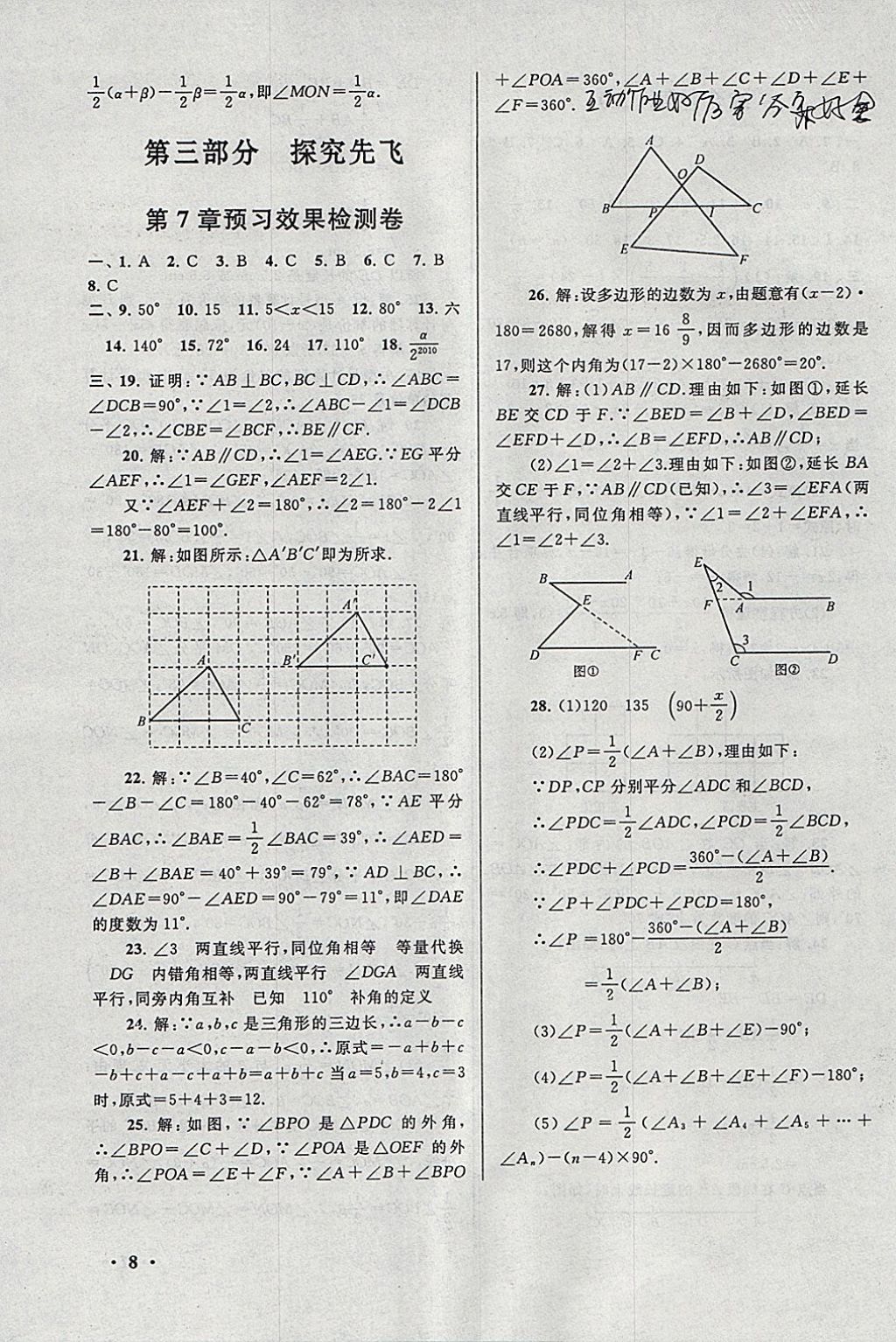 2018年期末寒假大串联七年级数学苏科版 参考答案第8页