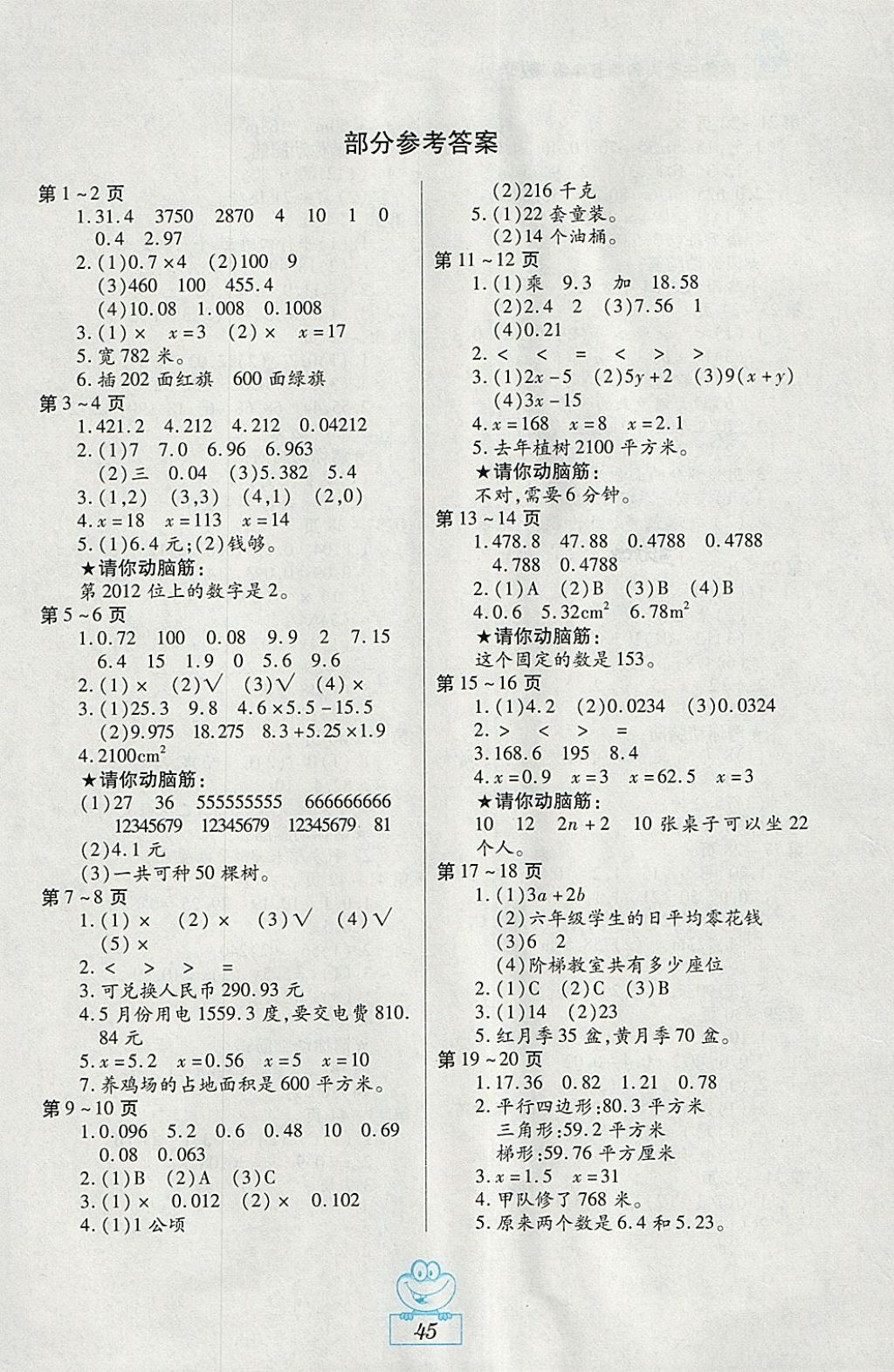 2018年寒假生活五年級數學人教版江西高校出版社 參考答案第1頁