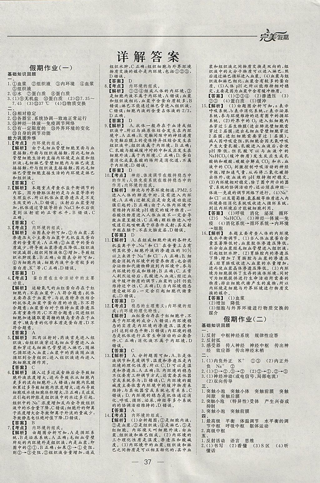 2018年非常完美完美假期寒假作业高二生物 参考答案第1页