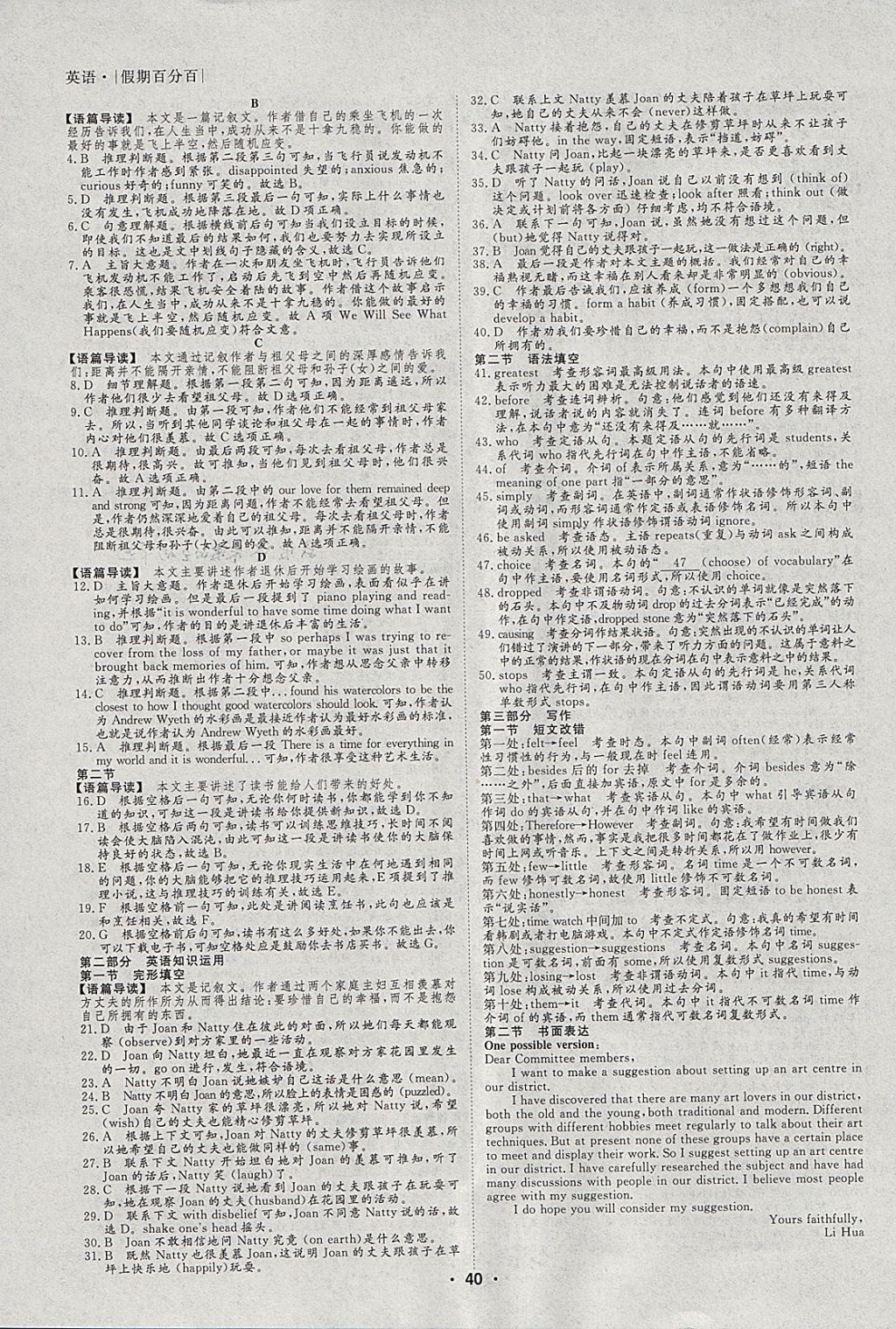 2018年薪火文化假期百分百寒假高二英語 參考答案第8頁