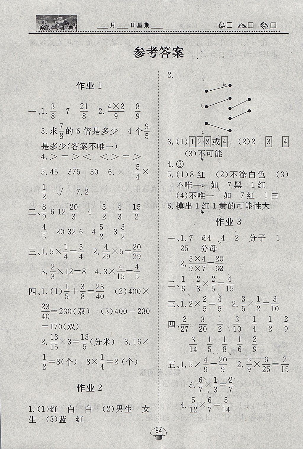 2018年快乐假期系列寒假生活指导六年级数学 参考答案第1页