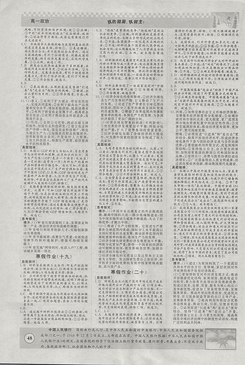 2018年寒假高效作业高一政治 参考答案第7页