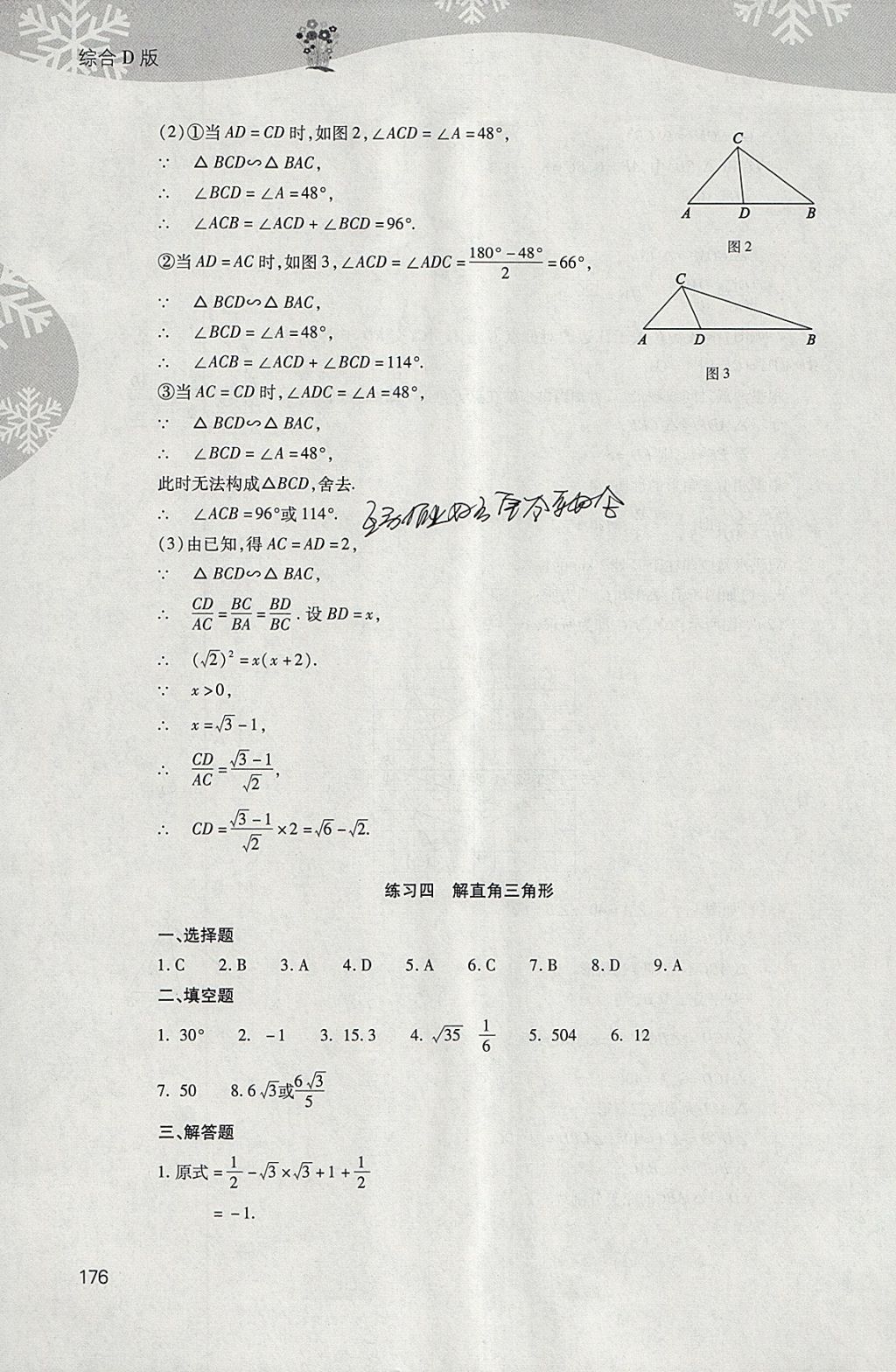 2018年新課程寒假作業(yè)本九年級(jí)綜合D版山西教育出版社 參考答案第6頁(yè)