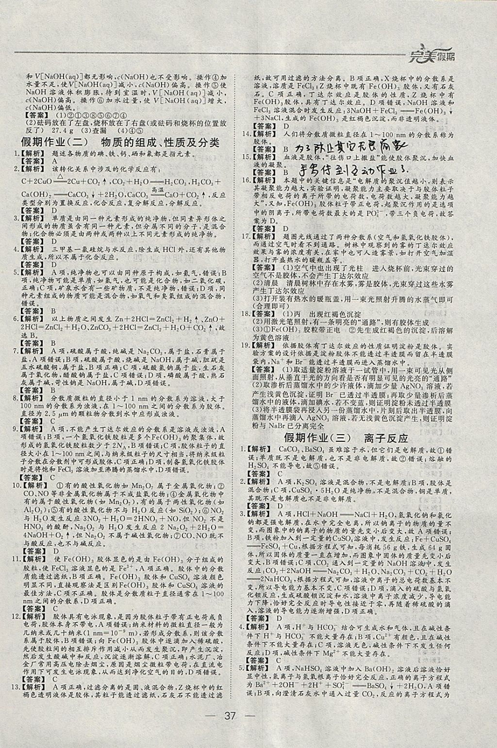 2018年非常完美完美假期寒假作業(yè)高一化學(xué) 參考答案第2頁