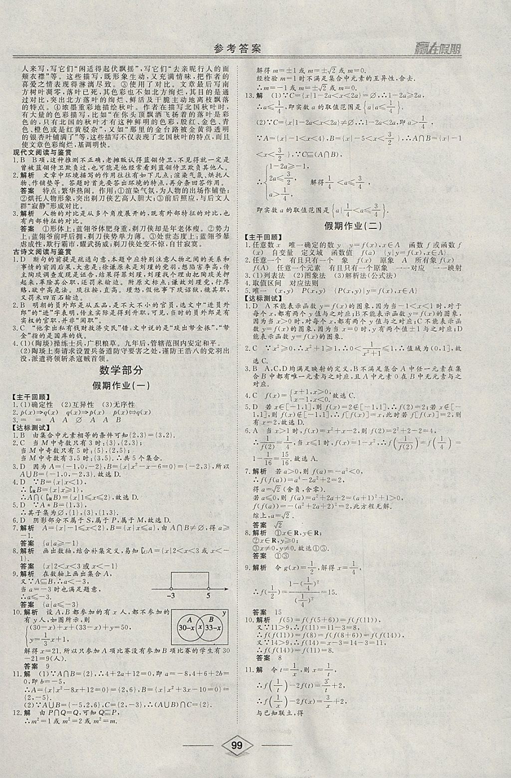 2018年学易优一本通系列丛书赢在假期寒假高一合订本语数英 参考答案第5页