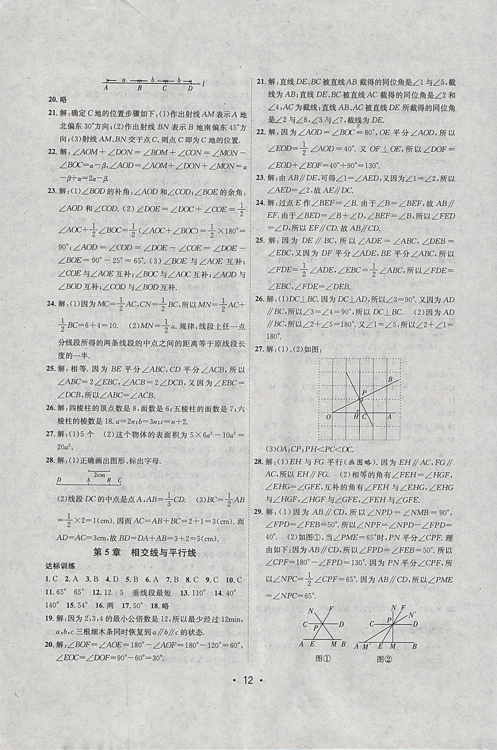 2018年初中學(xué)期系統(tǒng)復(fù)習(xí)零距離期末寒假銜接七年級(jí)數(shù)學(xué)華師大版 參考答案第4頁(yè)