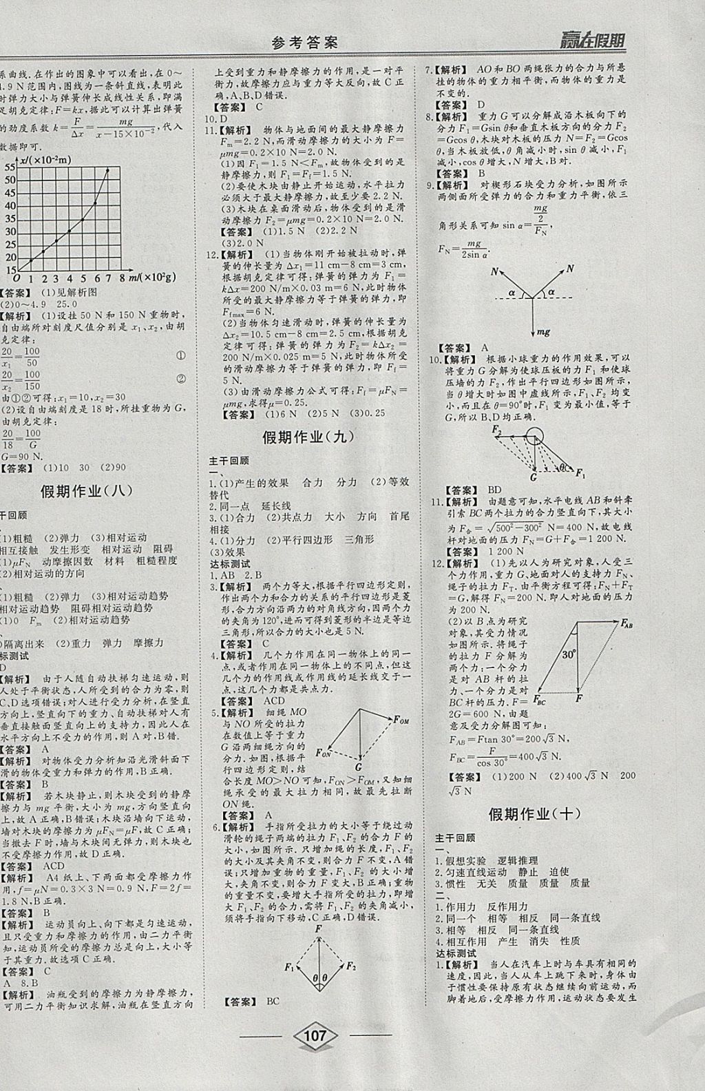 2018年学易优一本通系列丛书赢在假期寒假高一合订本物化生 参考答案第4页