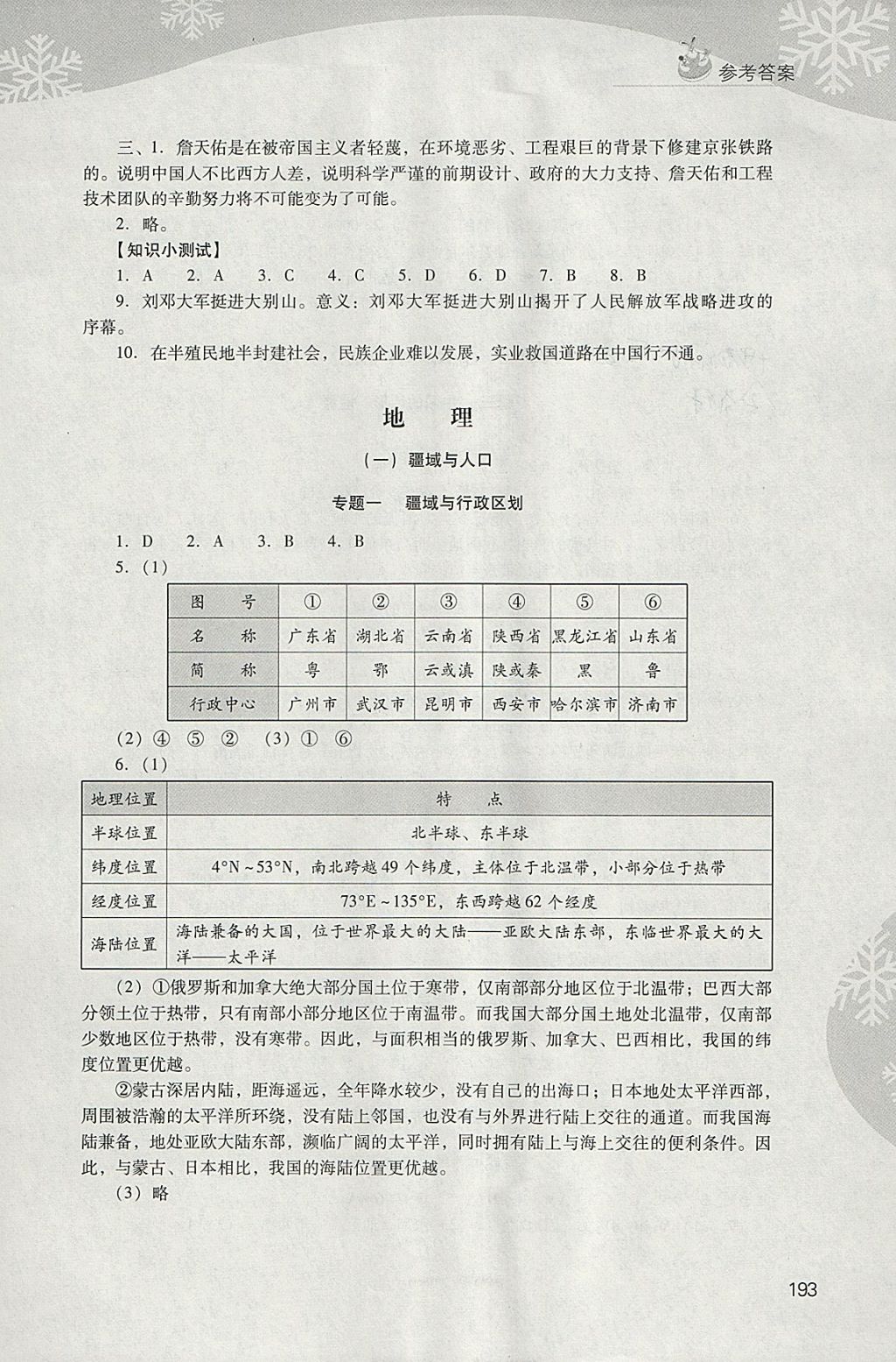 2018年新课程寒假作业本八年级综合D版山西教育出版社 参考答案第17页