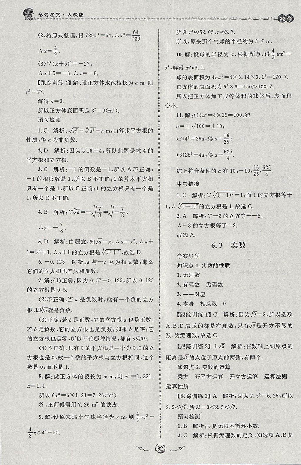 2018年鲁人泰斗快乐寒假假期好时光七年级数学人教版 参考答案第20页