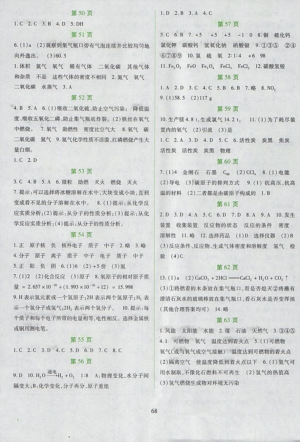 2018年假日綜合寒假九年級(jí)吉林出版集團(tuán)有限責(zé)任公司 參考答案第4頁(yè)