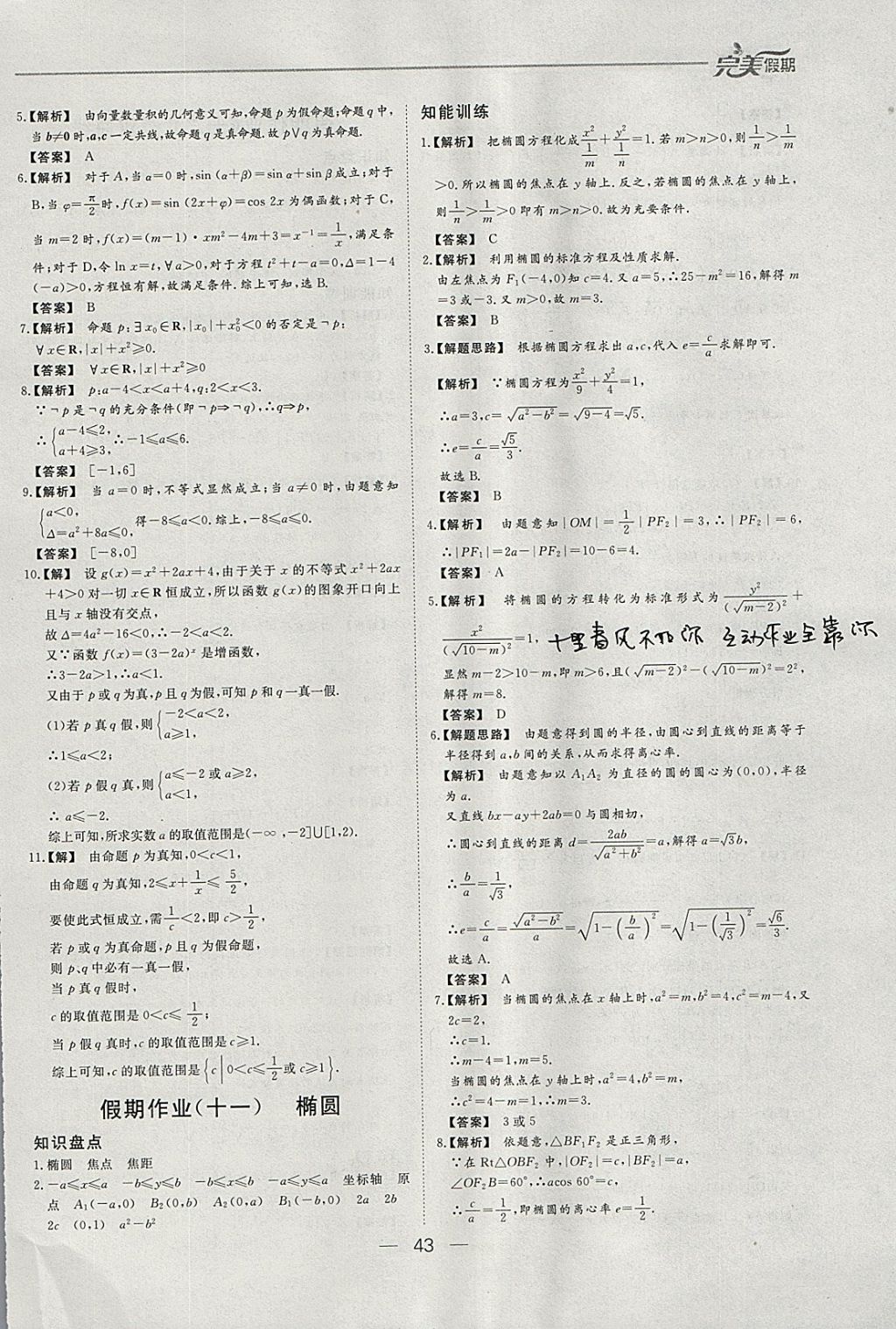 2018年非常完美完美假期寒假作业高二数学文科 参考答案第8页