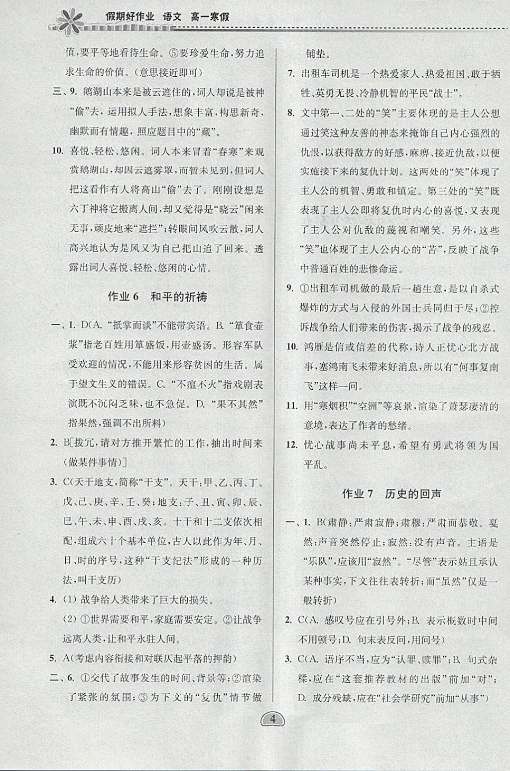 2018年假期好作業(yè)高一語文寒假 參考答案第4頁