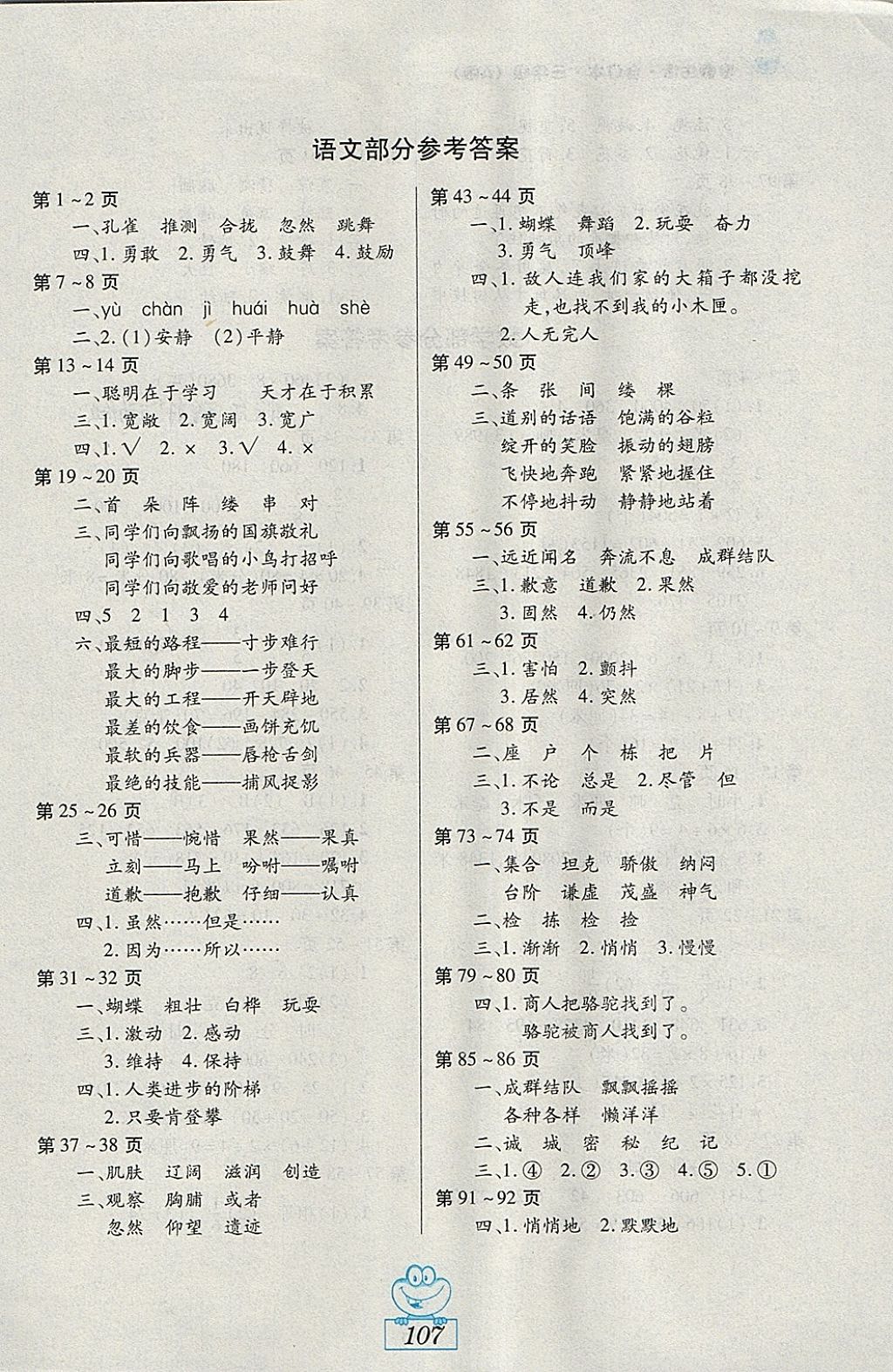 2018年寒假生活三年級語文數(shù)學(xué)英語合訂本A版江西高校出版社 參考答案第1頁