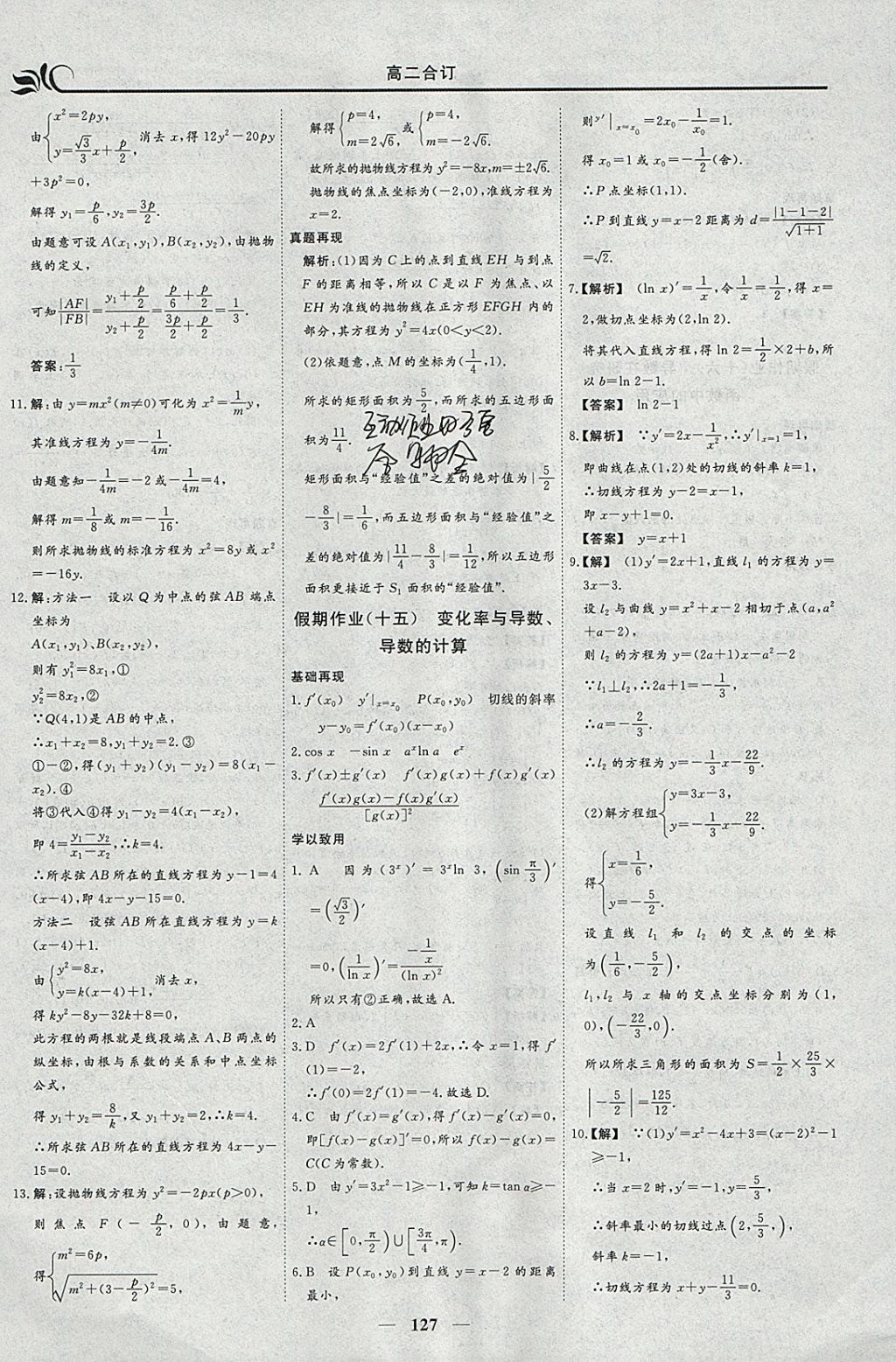 2018年金榜題名系列叢書新課標(biāo)快樂假期寒假高二年級(jí)文科一本必修5加選修1-1 參考答案第11頁