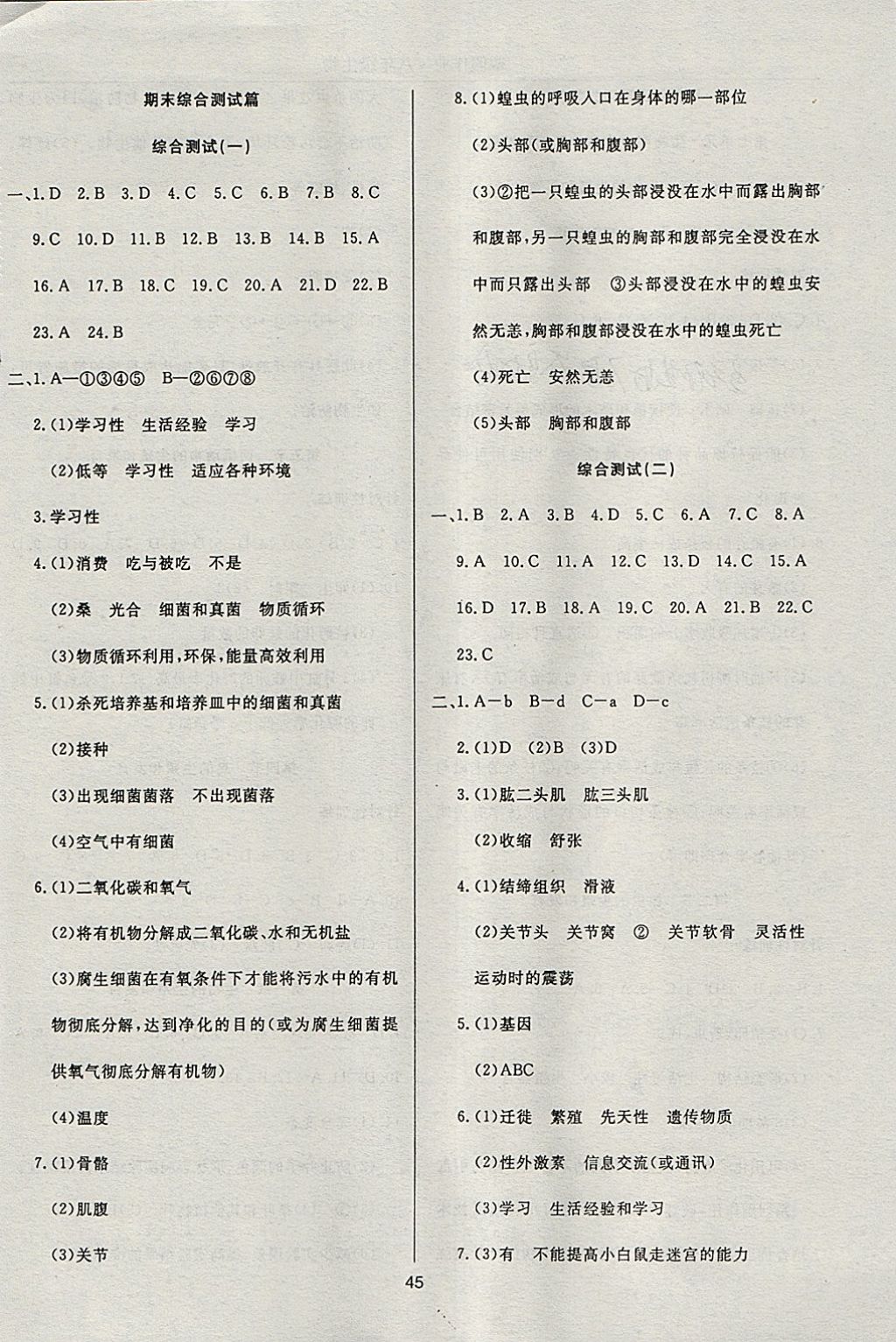 2018年起跑線系列叢書寒假作業(yè)八年級生物 參考答案第3頁