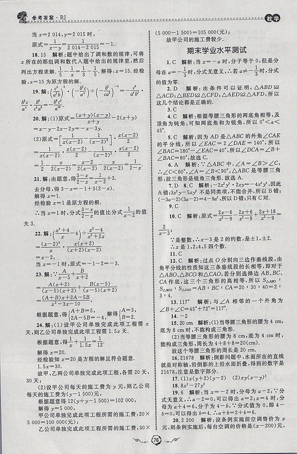 2018年鲁人泰斗快乐寒假假期好时光八年级数学人教版 参考答案第12页