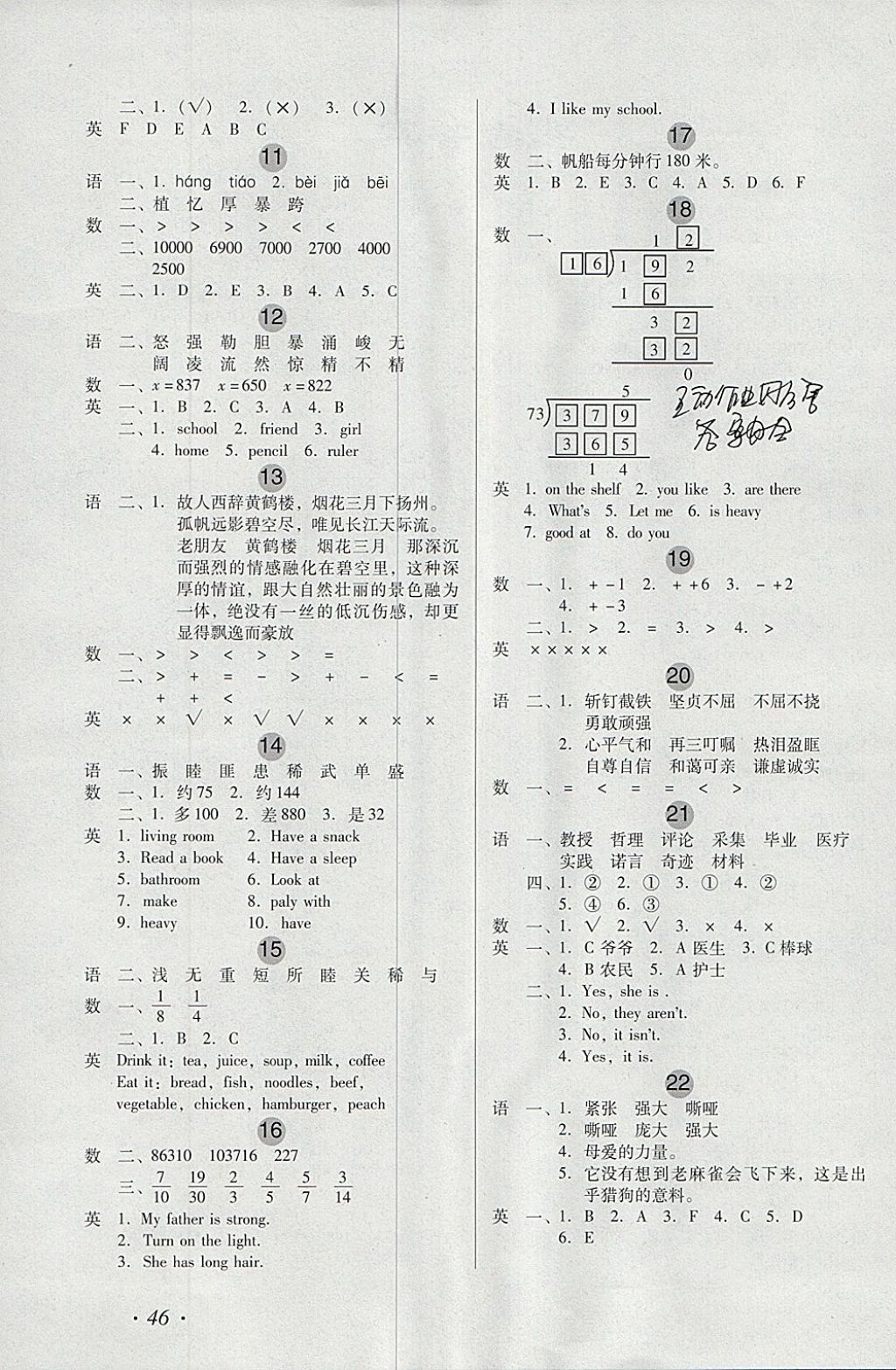 2018年欢乐假期寒假作业四年级语数英通用版 参考答案第2页