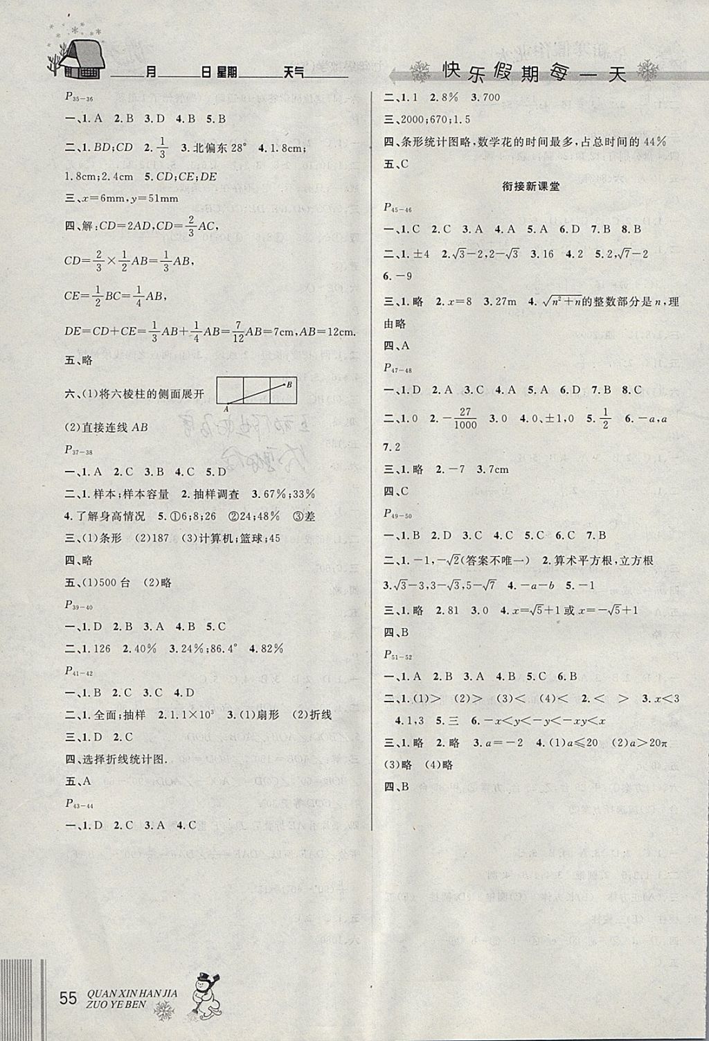 2018年优秀生快乐假期每一天全新寒假作业本七年级数学沪科版 参考答案第3页