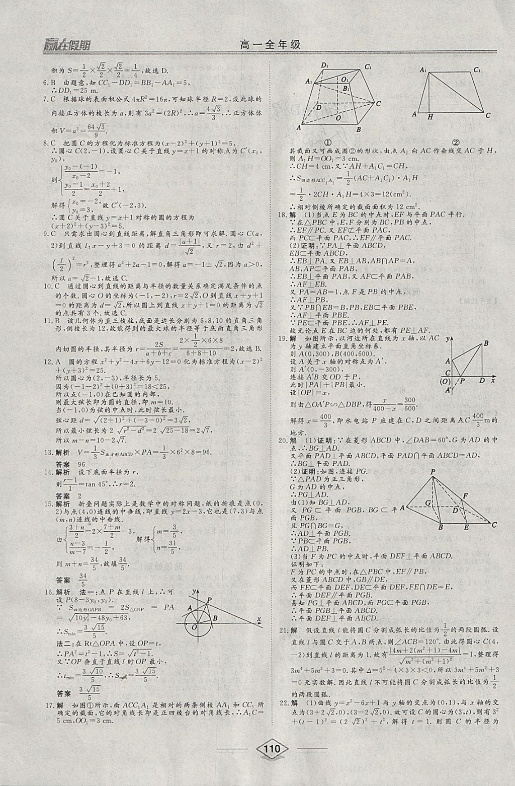 2018年学易优一本通系列丛书赢在假期寒假高一合订本语数英 参考答案第16页