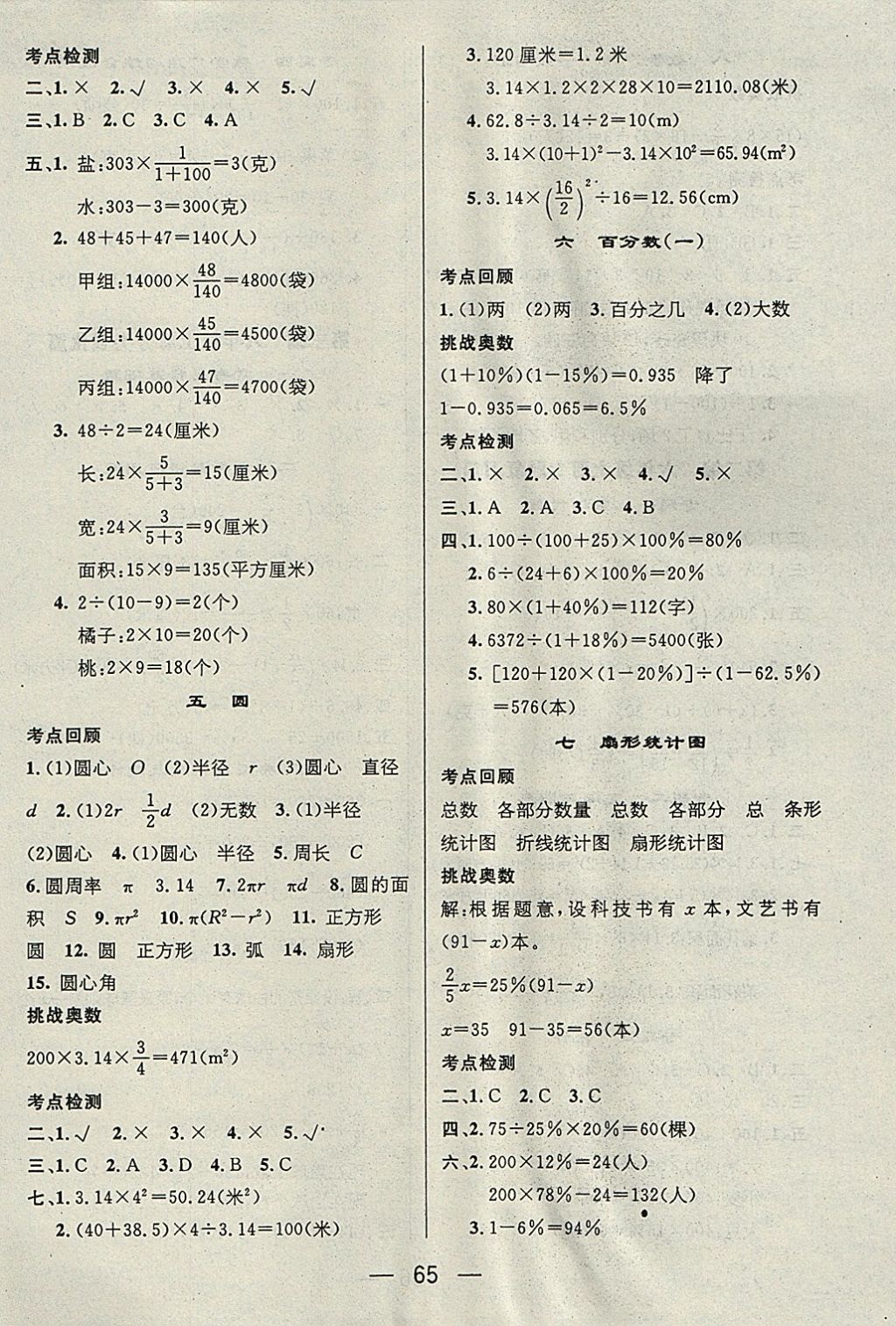 2018年鴻鵠志文化期末沖刺王寒假作業(yè)六年級數(shù)學人教版 參考答案第2頁